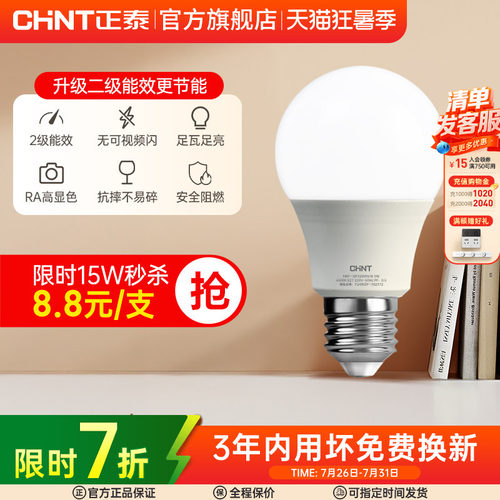正泰led灯泡E27螺口口二级球泡