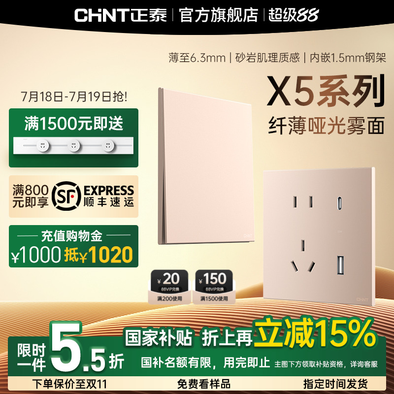 正泰超薄哑光磨砂开关插座落日棕