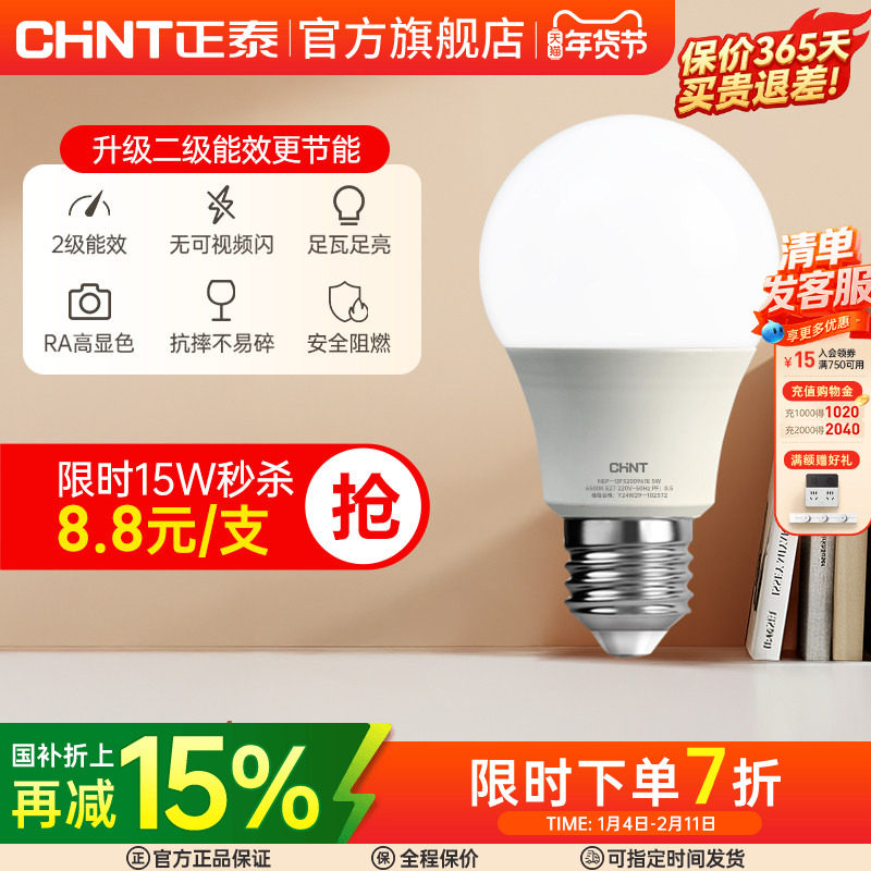 正泰照明灯泡led灯螺口e27家用亮节能光源单灯白织led球泡灯灯座