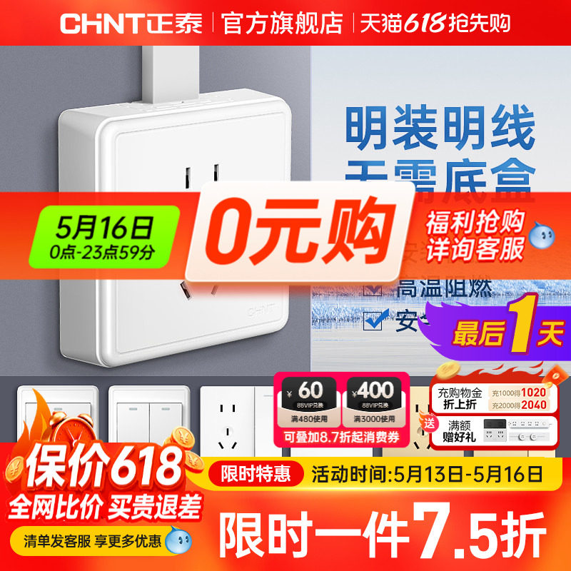 正泰明装插座多孔明线盒墙壁家用一开5五孔16a空调插座带开关面板