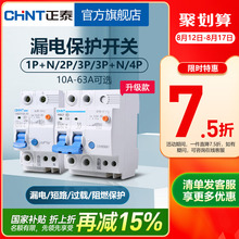 正泰空气开关NBE7家用2P漏保断路器63A总空开空调电闸带漏电保护
