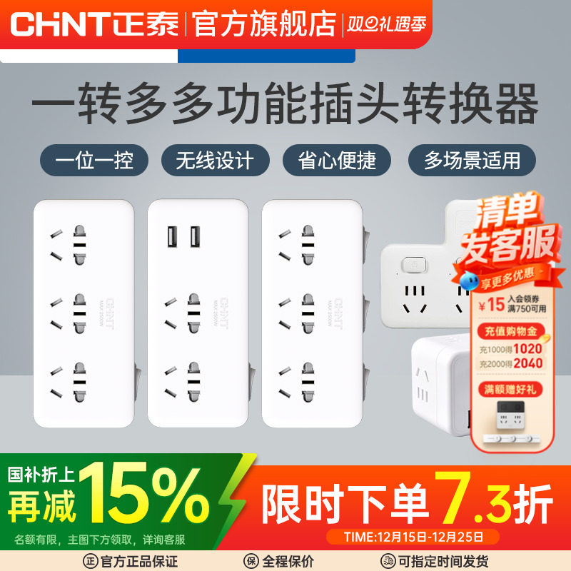 分插器转接头插排插座一转二三