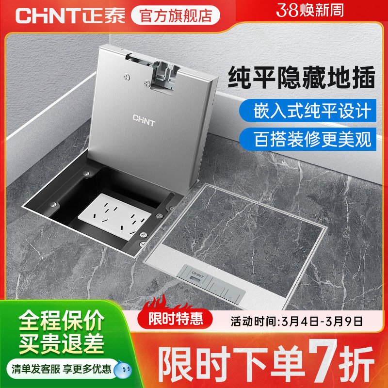 正泰嵌入式地插座隐形不锈钢纯平暗藏暗埋超薄隐藏式地面插座
