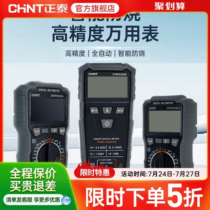 正泰万用表数字高精度多功能全自动智能防烧电工专用万能表