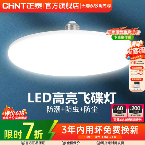 正泰LED灯泡飞碟灯E272级能效