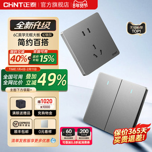 正泰官方旗舰店开关插座家用暗装墙壁一开五孔86型面板多孔6C幻银