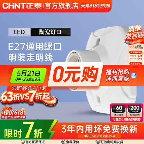 正泰E27灯座灯泡led节能灯明装用