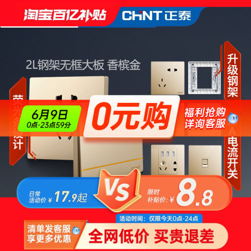 正泰16a空调多孔开关插座面板