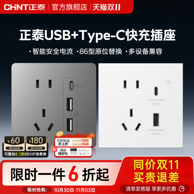 正泰开关插座86型typec快充多口usb五孔20W带接口充电30w插座面板