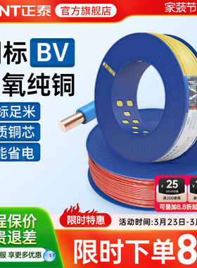 正泰电线硬线家用纯铜国标BV1.5 2.5 4 6平方线 铜芯铜线装修电缆