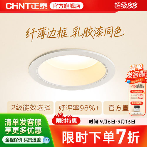 正泰led超薄过道客厅嵌入式射灯
