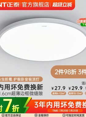 正泰照明led吸顶灯简约薄款三防灯具卧室灯入户灯过道厨房阳台灯