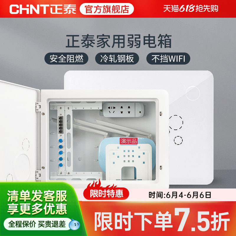 正泰官旗配电箱强电箱/弱电箱暗装家用多媒体空开断路器电箱