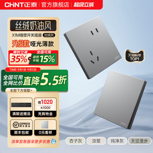 正泰官方旗舰店86型墙壁开关插座