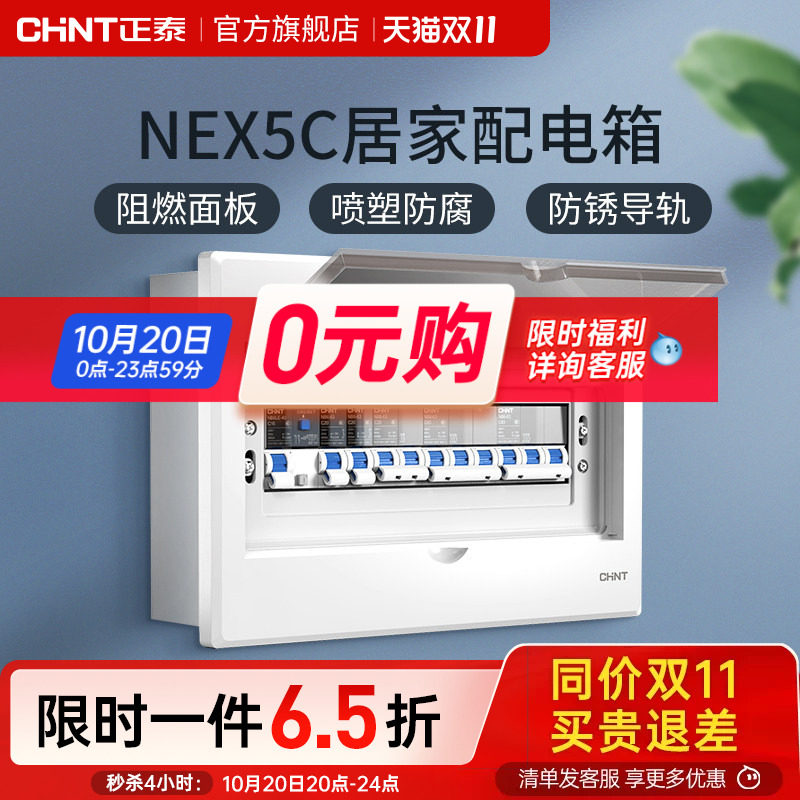 正泰配电箱家用暗装电箱盒开关盒空开布线箱强电箱pz30 16 20回路