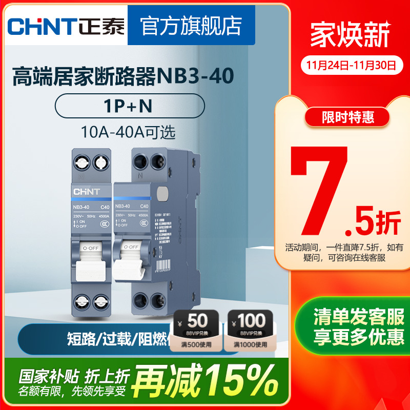 正泰空气开关nb3-401P家用断路器