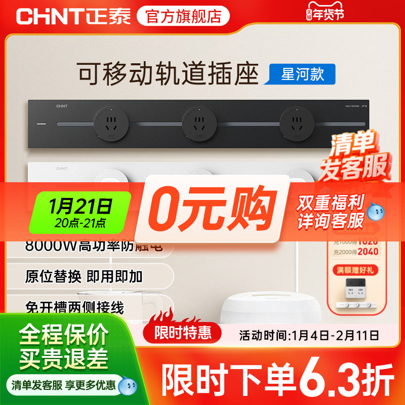 正泰可移动轨道插座厨房客厅餐边柜亚克力款哑光滑轨插座电力轨道,电子/电工,轨道插座,淘宝优惠券,粉丝福利购,淘宝优惠卷