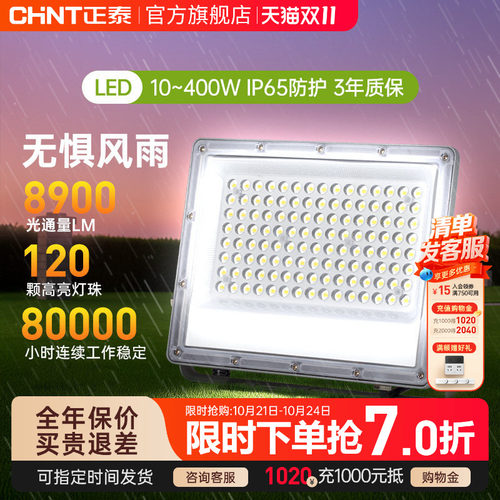 正泰投光亮探照灯室外防水工程地