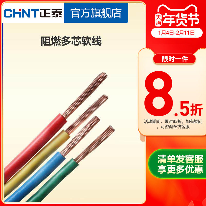 正泰国标电线电缆阻燃BVR1.5/2.5/4/6平方软线家用铜线 10米散剪