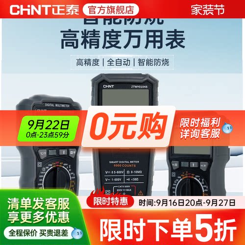 正泰万用表数字高精度多