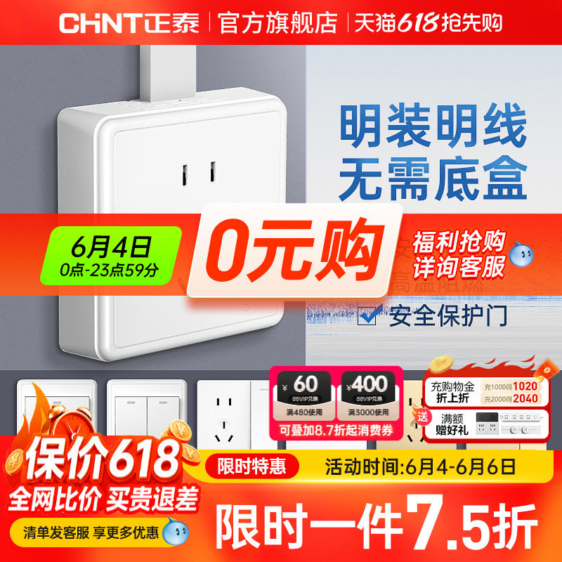 正泰明装插座多孔明线盒墙壁家用一开5五孔16a空调插座带开关面板