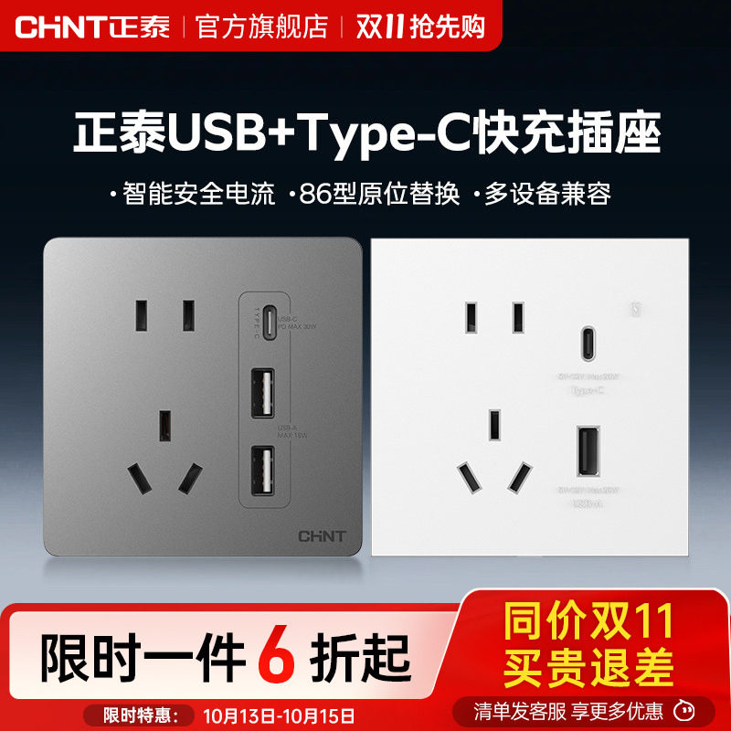 正泰开关插座86型typec快充多口usb五孔20W带接口充电30w插座面板