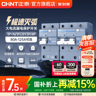 正泰空气开关漏电保护器NB3LE大电流漏保2P63A断路器80a100A125A