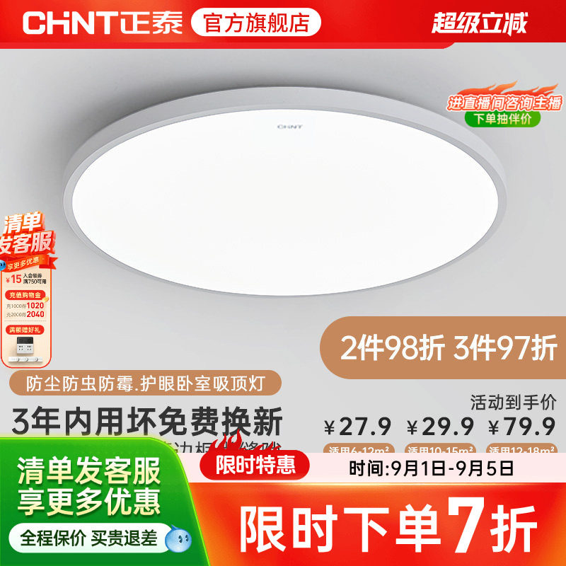 正泰led吸顶灯阳台过道灯卧室灯图片
