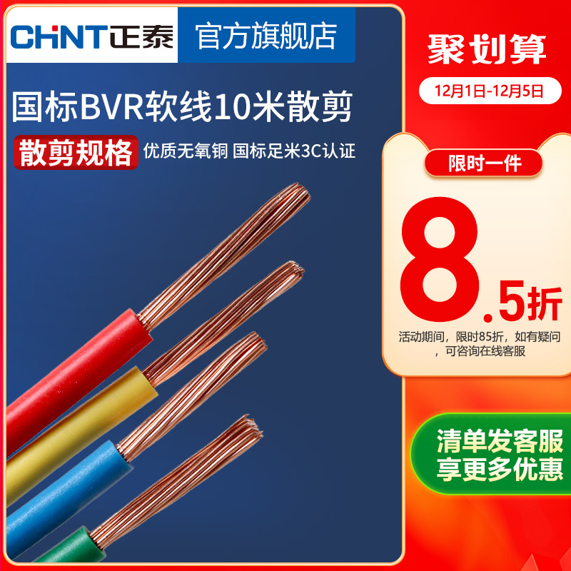 正泰多股软线铜线电源线