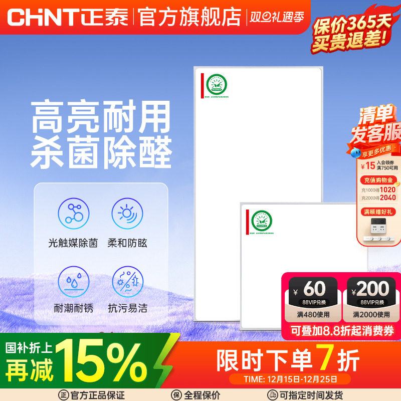 正泰照明嵌入式led平板灯