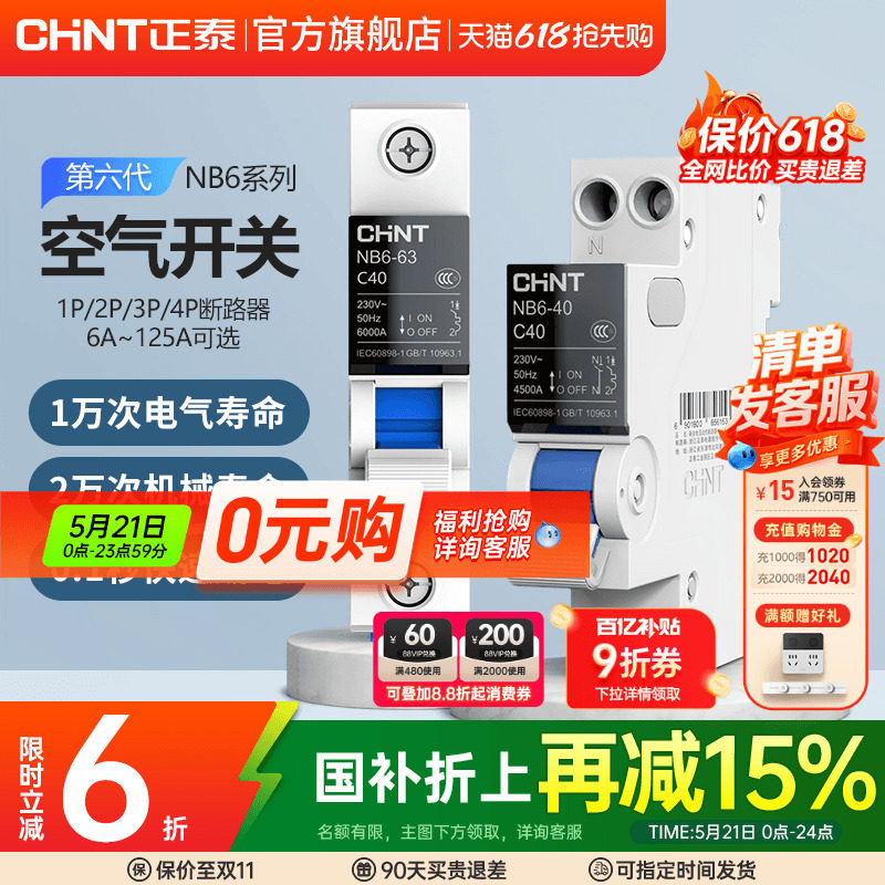 正泰官方旗舰店NB6断路器1P2P空气开关63A不带漏电保护3P空开家用