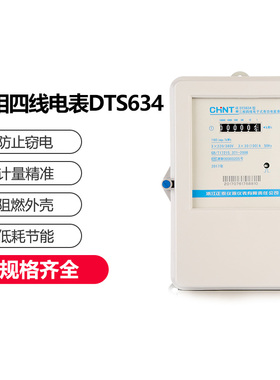 正泰三相四线电子式电表380V工厂电度表DTS634大功率三项
