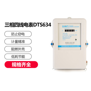 电表380V工厂电度表DTS634大功率三项 正泰三相四线电子式
