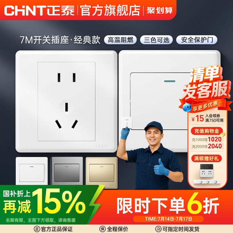 正泰旗舰店家用86型10a暗装墙壁空调16a一开五孔插座面板开关白7m