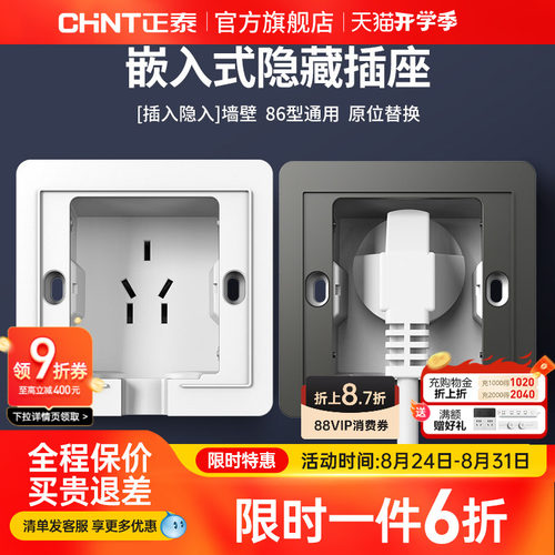 正泰官方旗舰店86型嵌入式插座