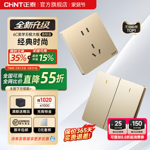 正泰开关插座家用香槟金86型暗装 开关6C 带5五孔电源插座面板多孔