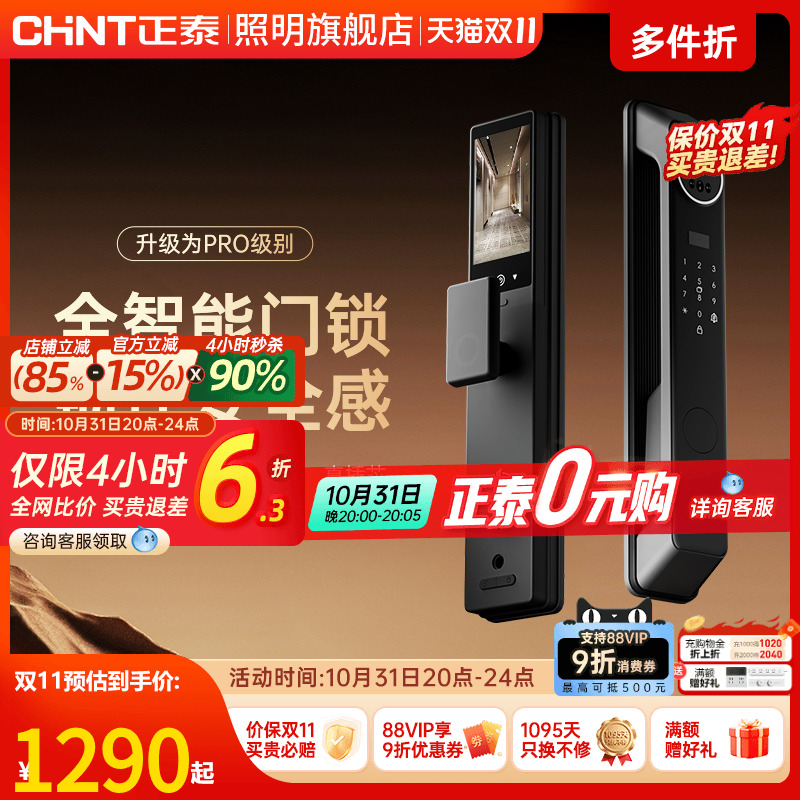 智能门锁 享受科技