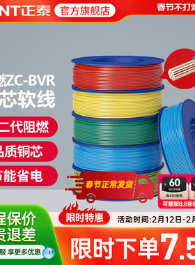 正泰国标电线阻燃ZC-BVR 2.5/4/6平方多芯股软线家用铜芯铜线电缆