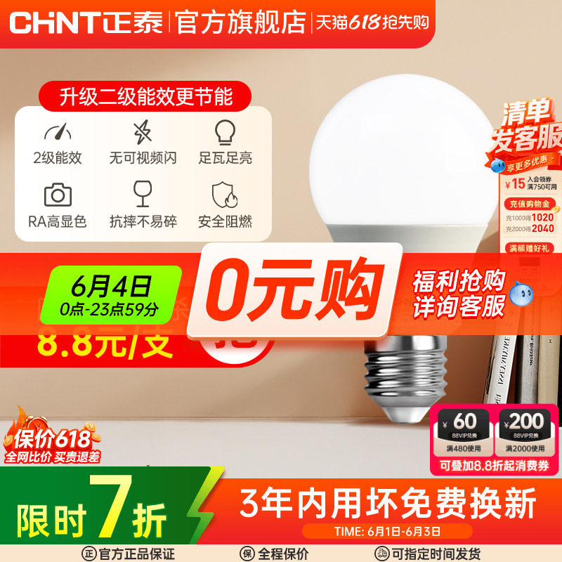 正泰照明灯泡led灯螺口e27家用亮节能光源单灯白织led球泡灯灯座