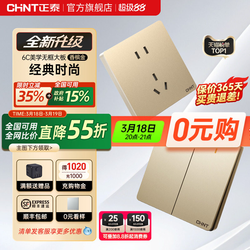 正泰开关插座家用香槟金86型暗装带5五孔电源插座面板多孔 开关6C