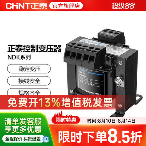 正泰控制变压器BK-50VA110VNDK
