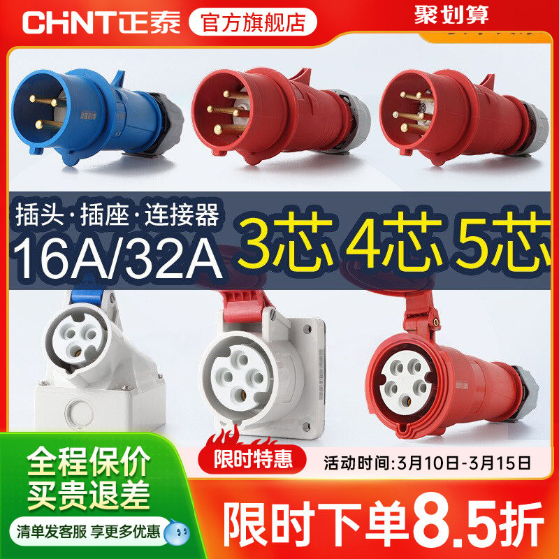 正泰航空插头插座防水公母对接工业电源线带5芯三相380v连接器16A