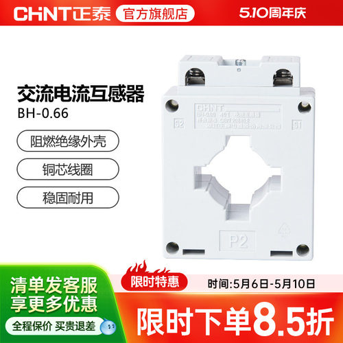正泰电流互感器BH-0.6630Ф