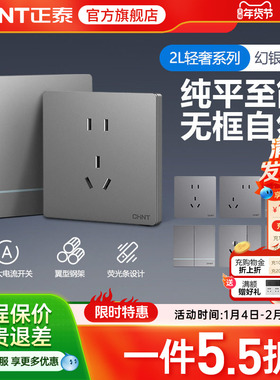 正泰官方旗舰店官网86型墙壁16a家用USB五孔开关插座面板多孔2L