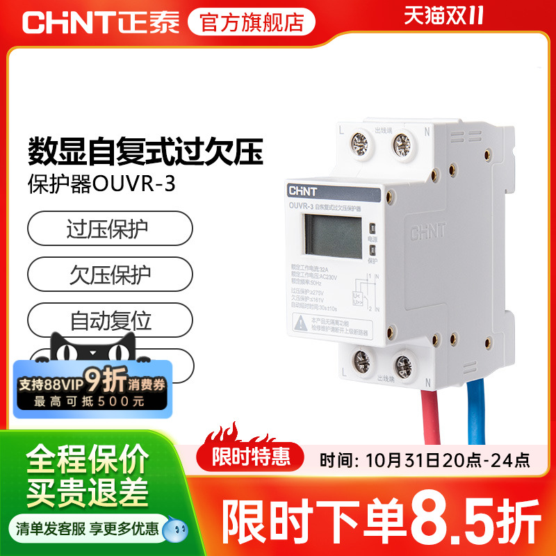 正泰过欠压保护器恢复