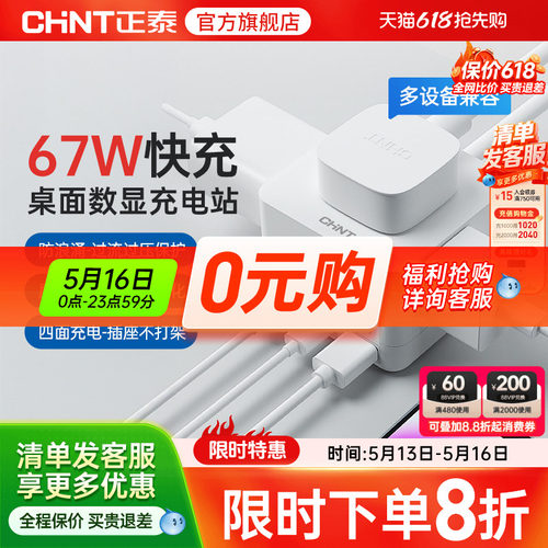 正泰67W氮化镓快充充电站