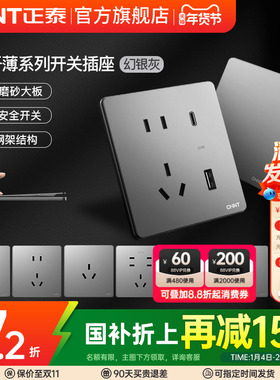 正泰官方旗舰店86型开关插座空调16a一开快充五孔超薄面板3L灰色