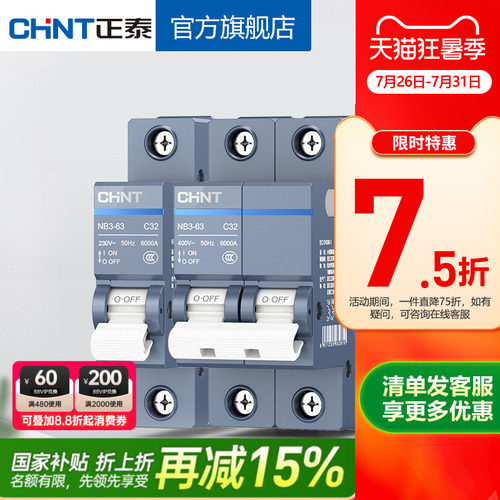 正泰空气开关nb3家用短路保护