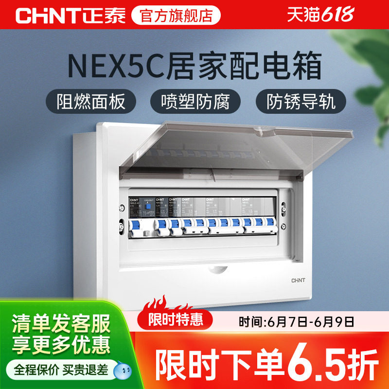 正泰配电箱家用暗装电箱盒开关盒空开布线箱强电箱pz30 16 20回路