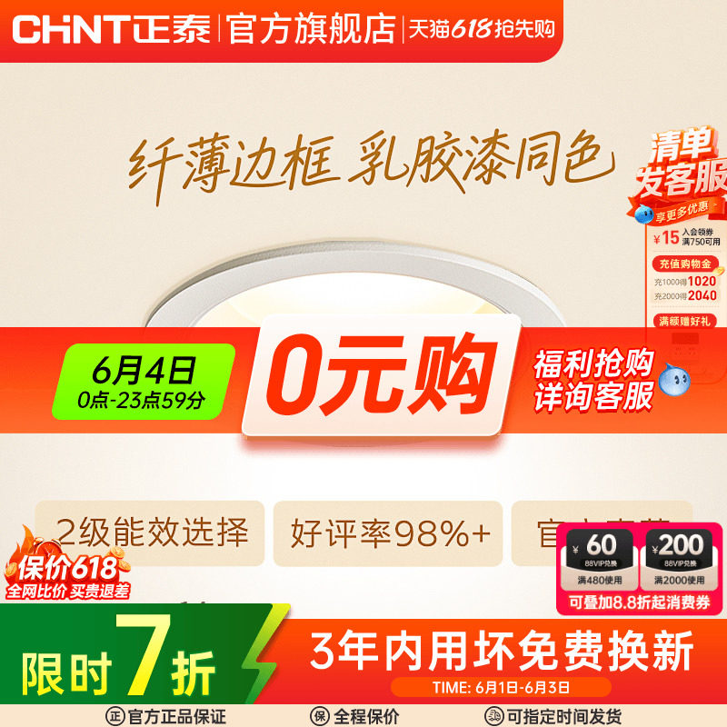 正泰led筒灯6W内嵌入式75mm深杯防眩10cm店铺商家用桶灯牛眼灯